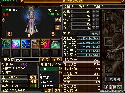 天龙八部冰妖宝宝咋整的?