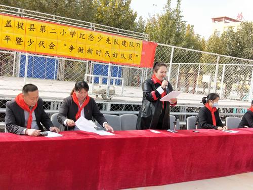 麦盖提县第二小学纪念少先队建队71周年暨少代会"争做