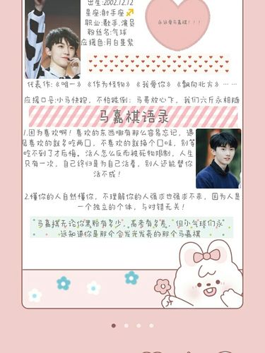 马嘉祺手帐哦!_手帐_马嘉祺_兴趣爱好_文具手账