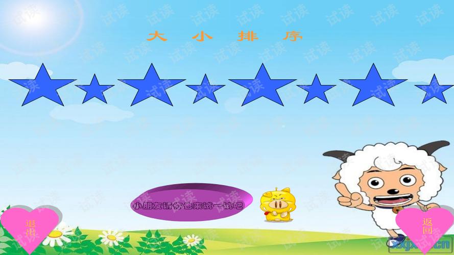 幼儿园中班数学:有趣的排序(ppt课件)_精美学习课件ppt