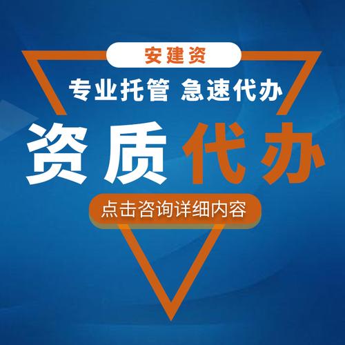 安建资专业资质代办专业资质办理升级公司资质代办施工总承包资质施工