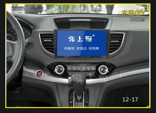 适用本田crv中控显示屏原厂改装专用10121517款crv智能车机导航