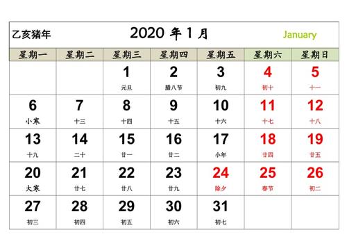 2020年月历(每月一张-a4横版)