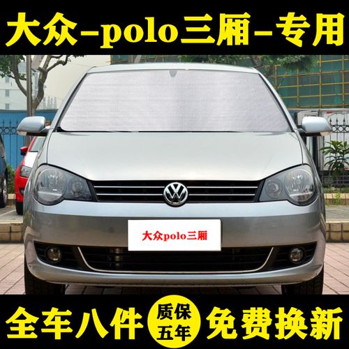 2011款大众polo三厢,2011款polo参数配置 04-11款大众polo劲取专用遮阳帘三厢四眼菠萝遮阳挡防晒隔热车窗