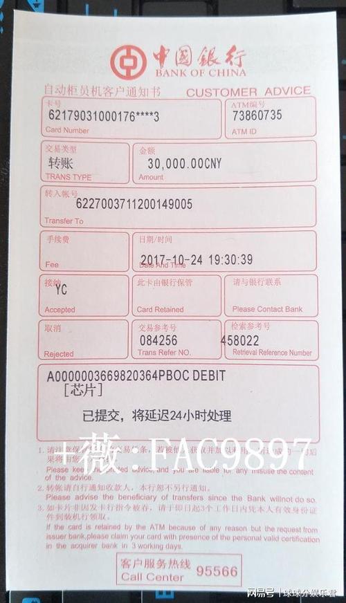 转账凭证建设工商农业中国银行柜台转账汇款回单浦发转账小票理财