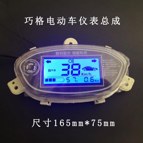 巧格电动车液晶显示器仪表盘总成数显电子码表里程表48v60v72v用