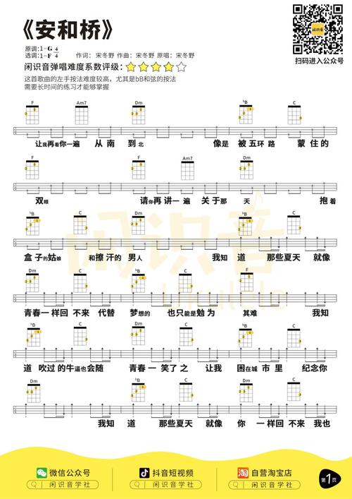宋冬野《安和桥》尤克里里曲谱-f调弹唱谱
