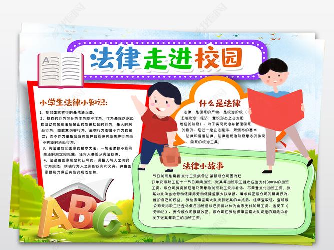 宪法进校园手抄报宪法在我心中手抄报法律