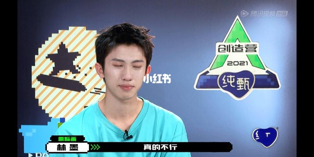 创四选手林墨