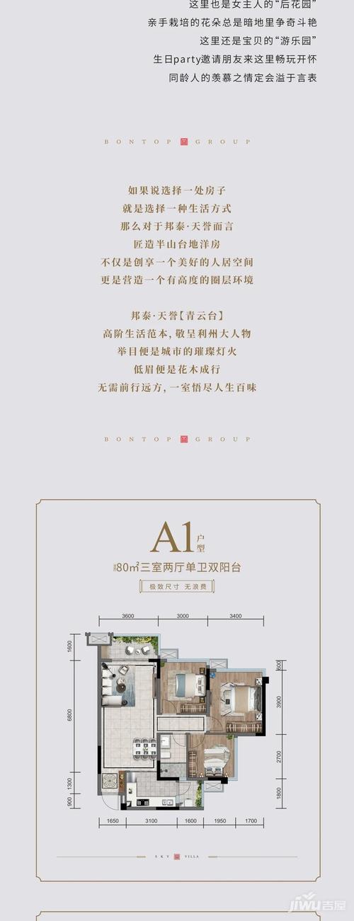 广元邦泰·天誉南区【青云台】丨好房看天誉,平步上