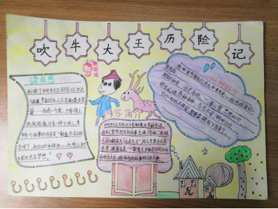 为吹牛大王做名片 ——《吹牛大王历险记》小报展   我们的"魔法宝典