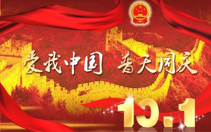 【盛世华诞 举国欢庆】河北省环境保护产业协会祝福祖国繁荣富强!