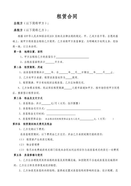 店面租赁合同范本