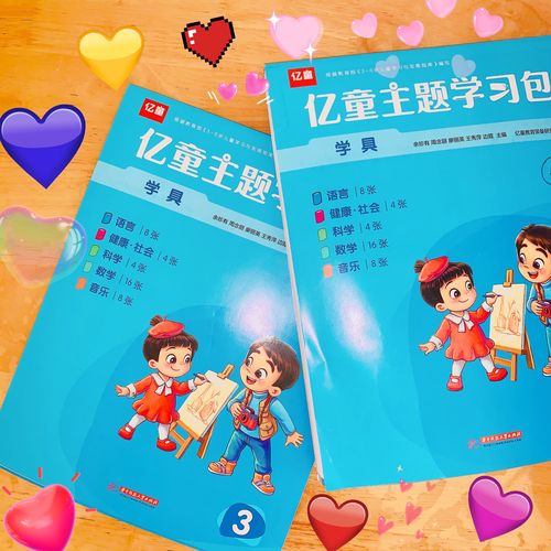 走进新教材——哈林格尔第二幼儿园"亿童学习包"专题培训