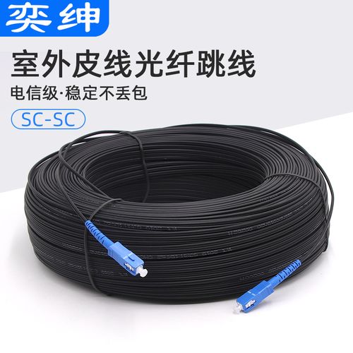 奕绅 光纤线成品皮线光缆家用预埋光皮线室外/室内1芯单芯光钎单模