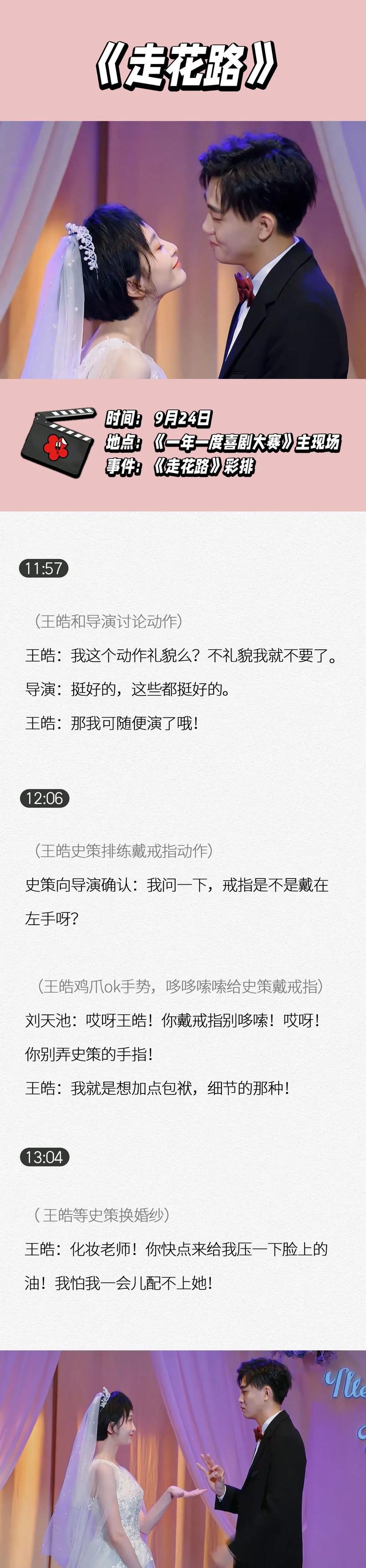王皓史策的7段从未公开语音对话来了