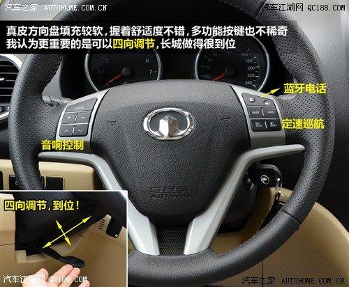 【精图】哈弗h6中控方向盘详解_权威评测_长城汽车_汽车江湖网
