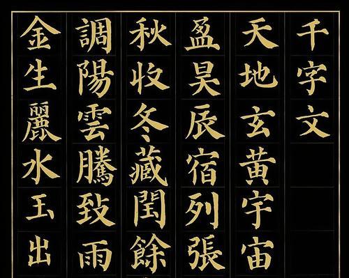 高年级书法练习指导3.千字文的书法艺术