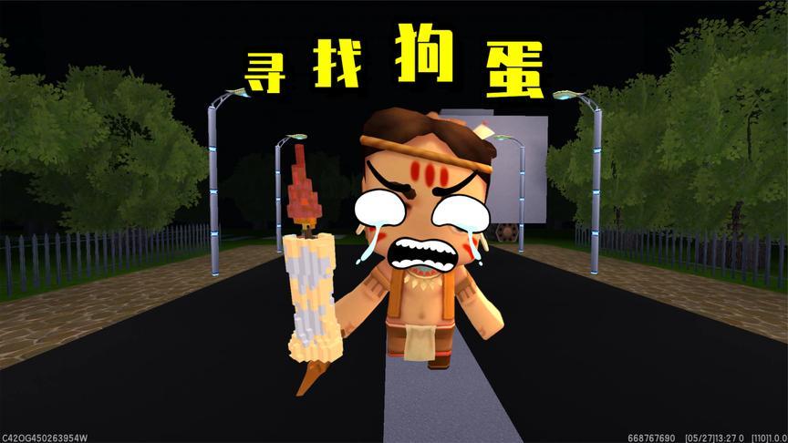 迷你世界789:夜黑风高时狗蛋走丢,二狗子去寻找他,有什么遭遇