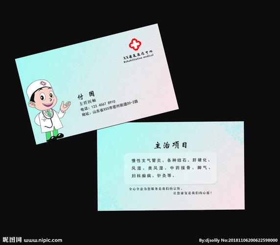 医生 医疗设计图__名片卡片_广告设计_设计图库_昵图网nipic.com