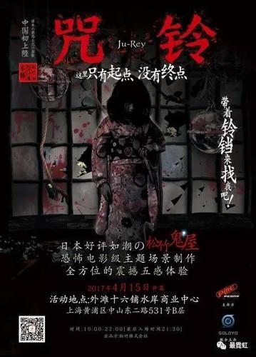 鬼屋门票免费送惊声尖叫有胆你就来带着铃铛来找我