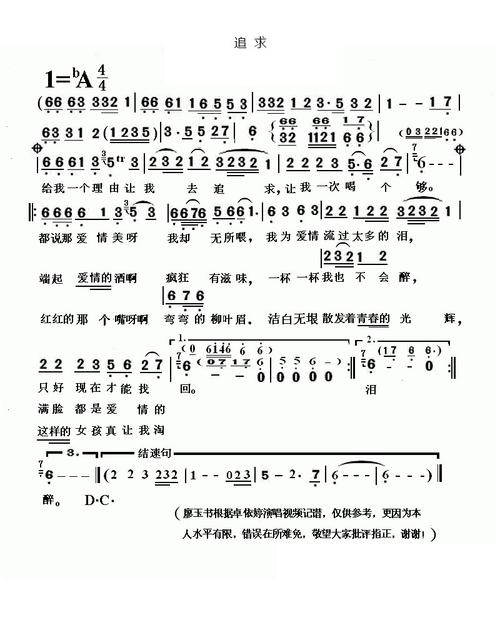 追求(卓依婷版)曲谱