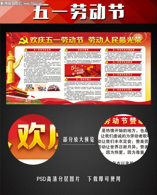 2016庆祝五一劳动节展板宣传栏