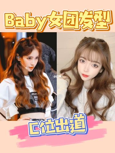 angelababy同款女团发型|送你c位出道!