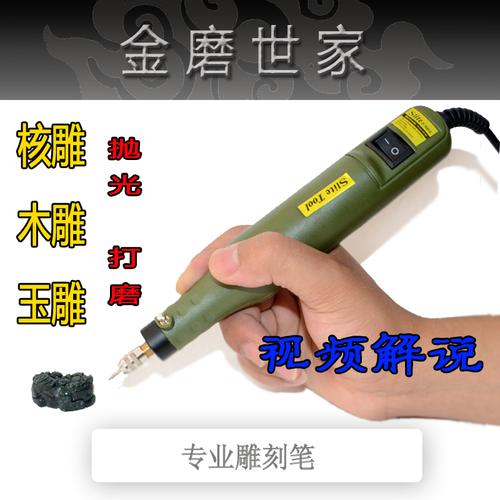 雕刻机笔 玉石翡翠玛瑙|木雕核雕蛋雕电动工具|微型电钻电磨机