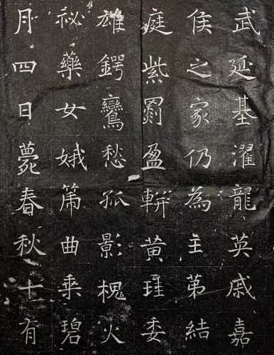 永泰公主墓志铭