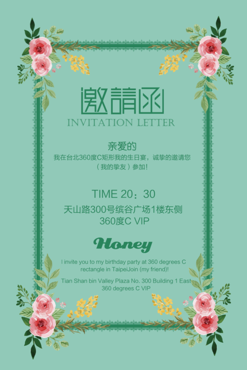 生日宴会邀请函图片