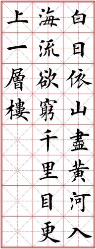 毛笔楷书古诗20首,唐诗五言绝句精选!