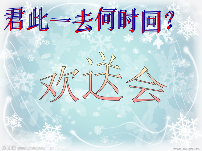 实习老师欢送会概要.ppt