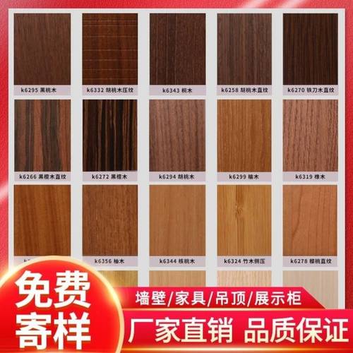 热卖装饰板面板木饰uv板免漆木纹板涂装黑胡桃白橡木o皮板原木色