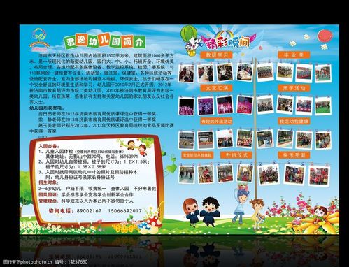 幼儿园展板图片
