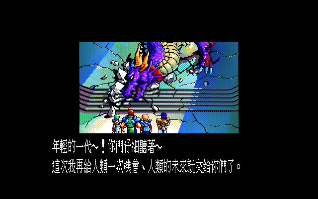 英雄传说1龙的传人