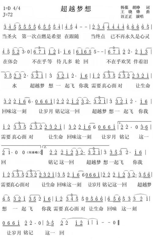 超越梦想