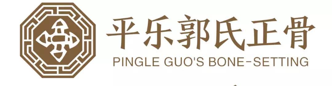 平乐郭氏正骨流派传承工作室新疆维吾尔自治区中医医院工作站挂牌成立