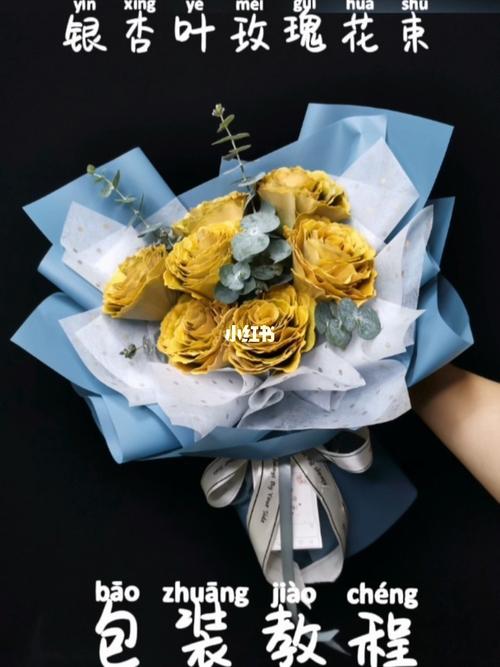 银杏叶玫瑰花束制作教程_玫瑰花束_教程_一诺鲜花气球