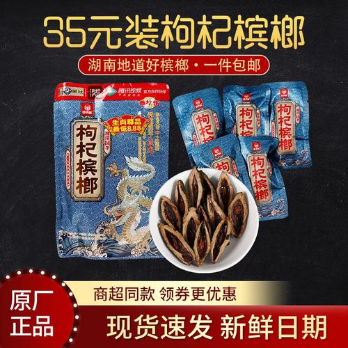 湘潭铺子枸杞十二生肖槟榔35元装扫码中奖劲大全新槟榔