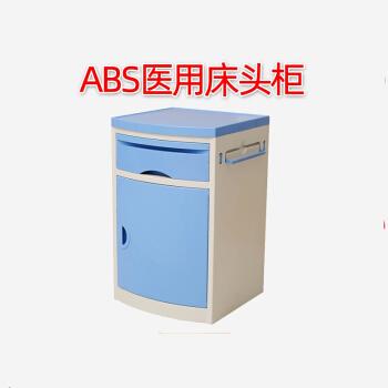 欧情思病床abs床头柜医院护理床医用病房床边柜养老院病房专用柜子