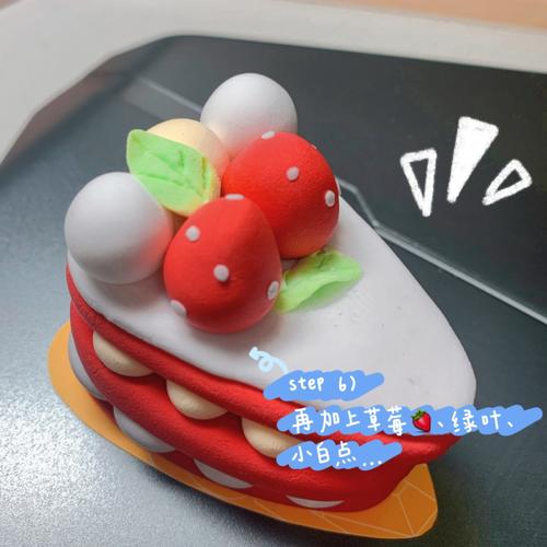 超轻粘土简单草莓蛋糕制作附教程
