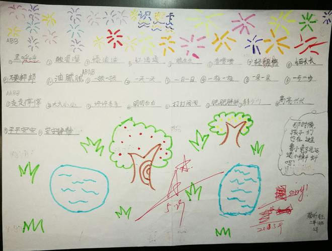 识字卡【abb,aabb,abab式词语】