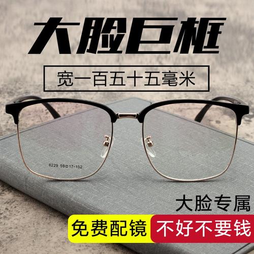 ins男女镜框155mm大脸圆脸适合可配韩版胖子眼镜架