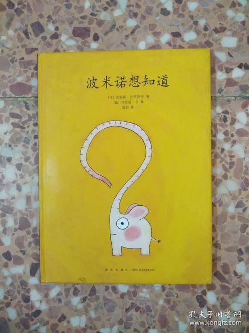 花园小象波米诺 (全六册) 硬精装(带盒)