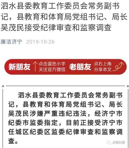 2011年1月至2019年中秋节,被告人吴茂民先后利用担任山东省泗水县苗馆