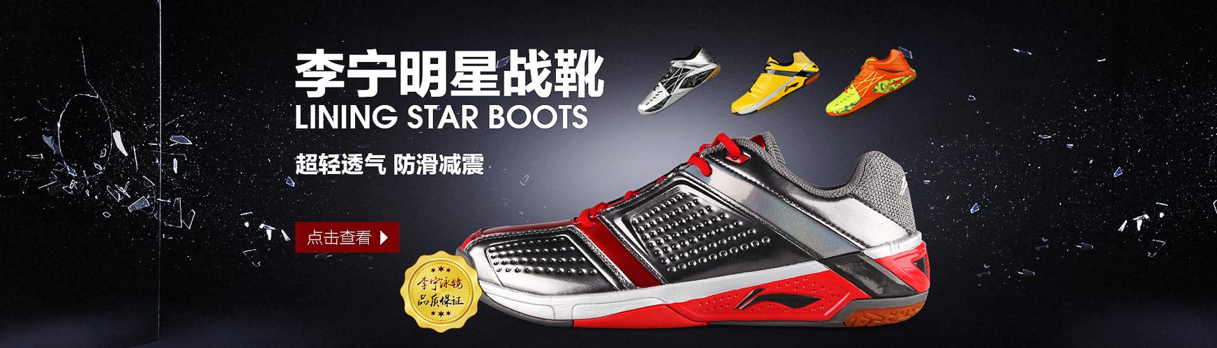 李宁战靴