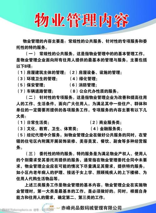 物业管理内容宣传展板图片