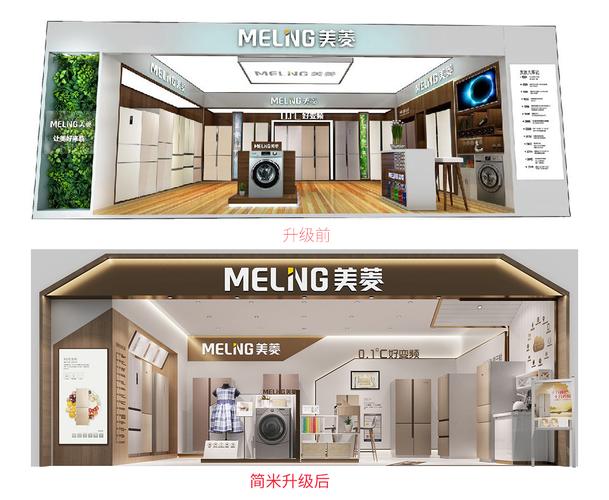 美菱电器线下专卖店形象设计