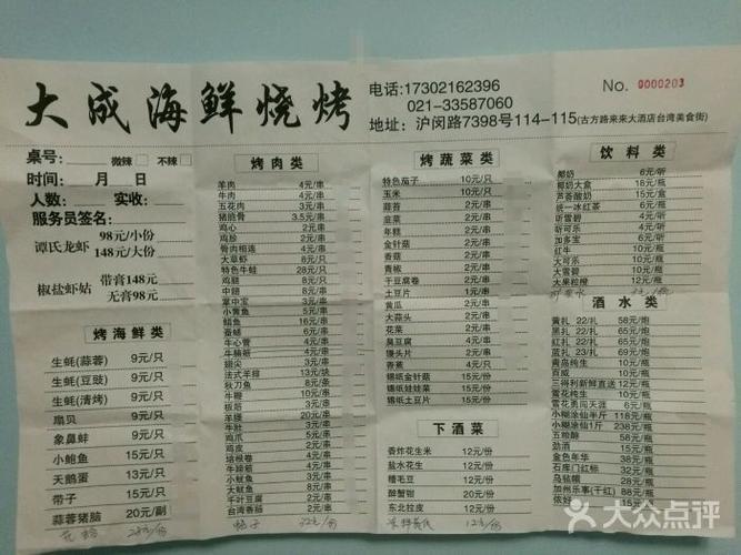 大成海鲜烧烤(南方商城店)菜单图片 - 第5张